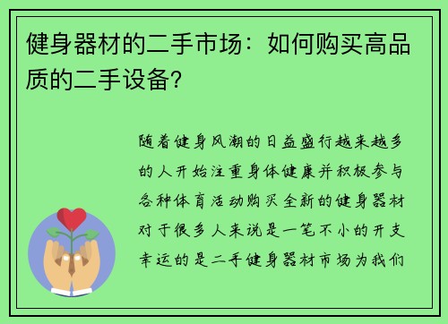 健身器材的二手市场：如何购买高品质的二手设备？
