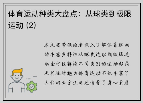 体育运动种类大盘点：从球类到极限运动 (2)
