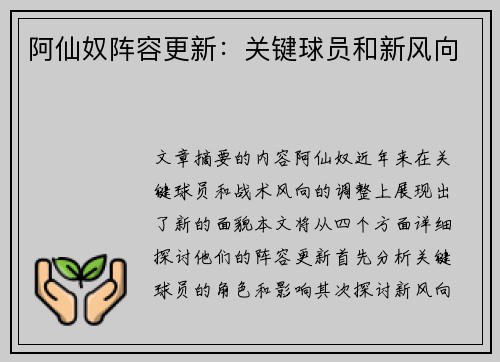 阿仙奴阵容更新：关键球员和新风向