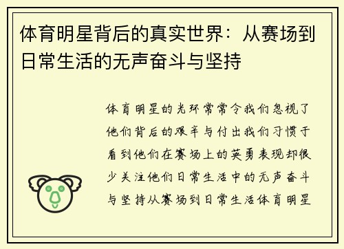体育明星背后的真实世界：从赛场到日常生活的无声奋斗与坚持